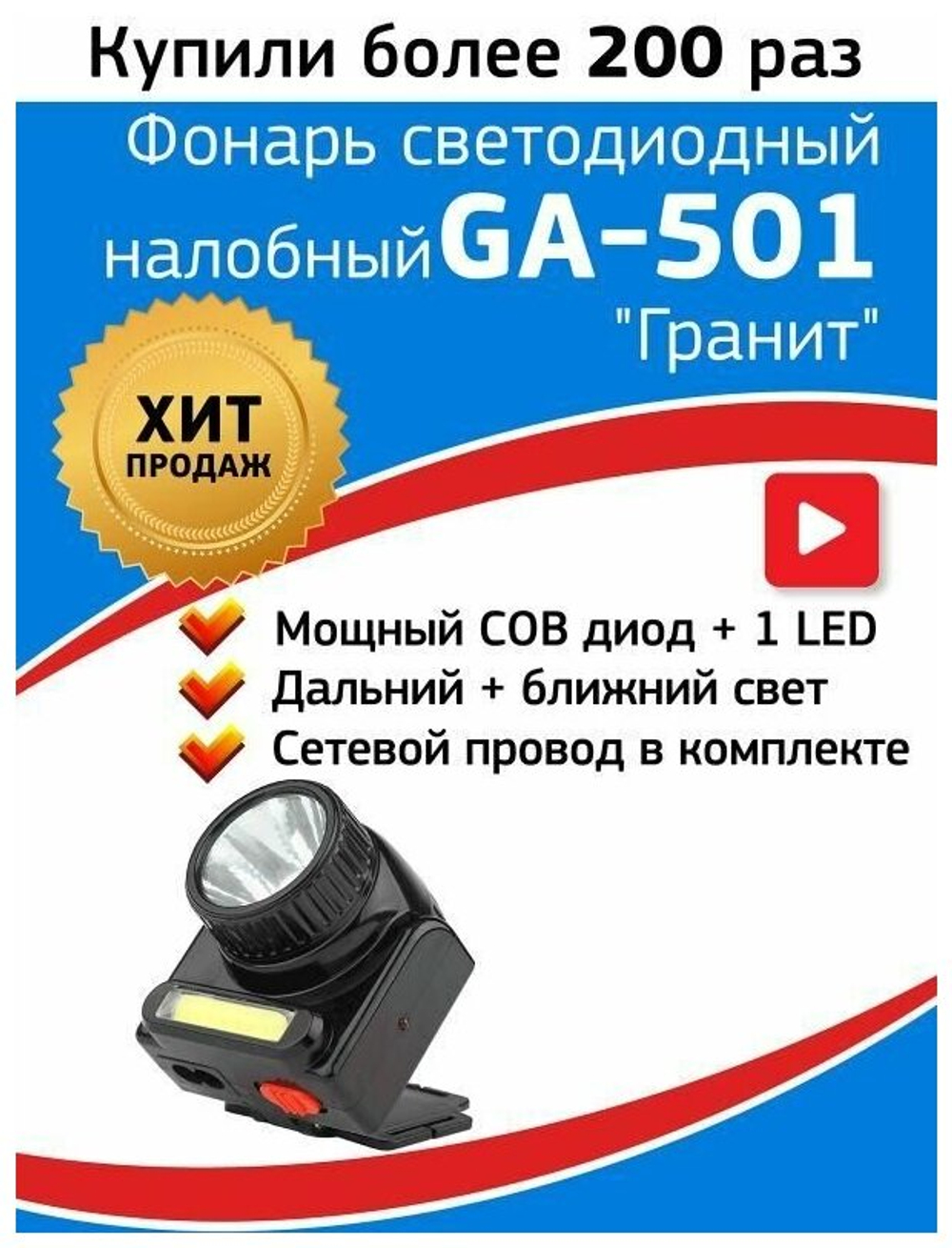 Налобный фонарь ЭРА Армия России GA-501 Гранит черный