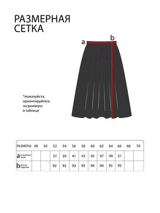 Цена на Юбка-5539 больших размеров