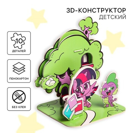 Конструктор 3D из пенокартона «Домик Искорки», 2 листа, My Little Pony