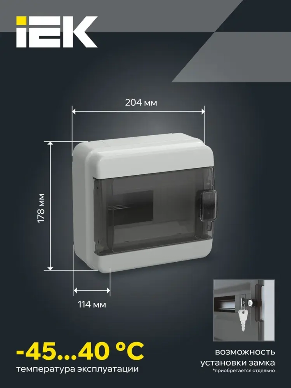 Корпус пластиковый КМПн-8 IP65 черная прозрачная дверь TEKFOR IEK