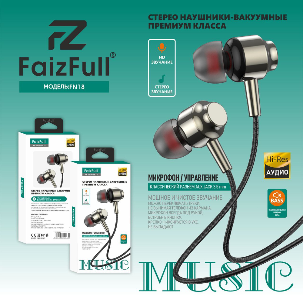 Гарнитура ваккумная Hi-Fi FaizFull FN18