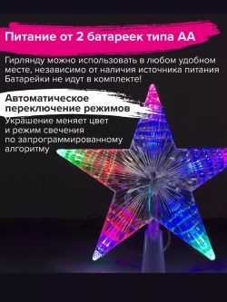 Звезда на елку светодиодная на батарейках