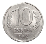Брак 10 рублей 1992 год. Край листа