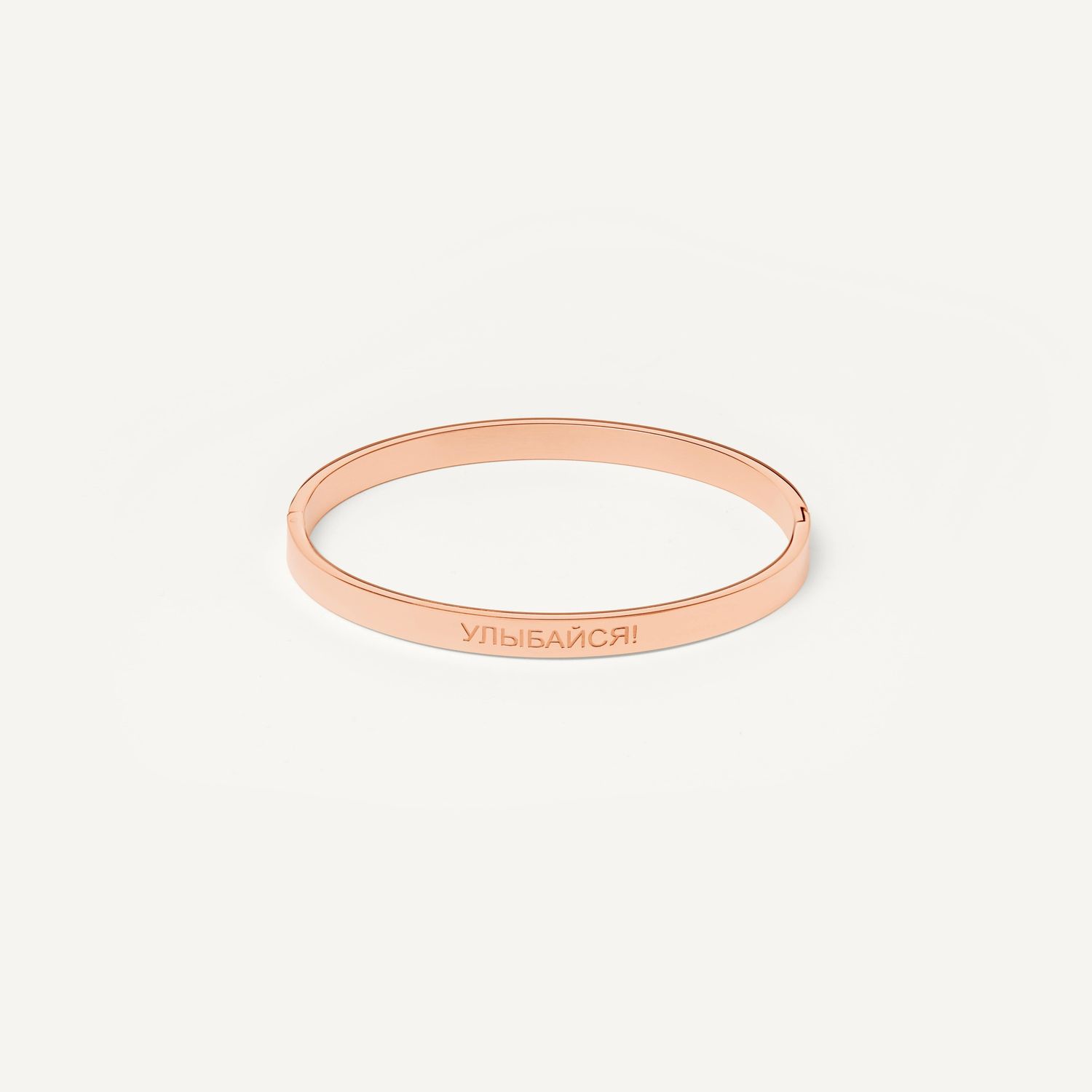 Браслет УЛЫБАЙСЯ – Rose Gold