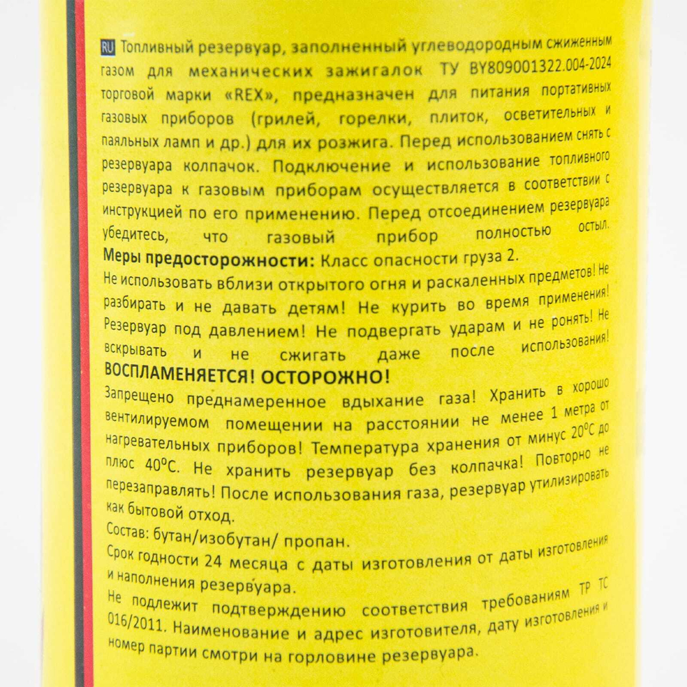Газовый баллон REX 220гр (28шт/уп)