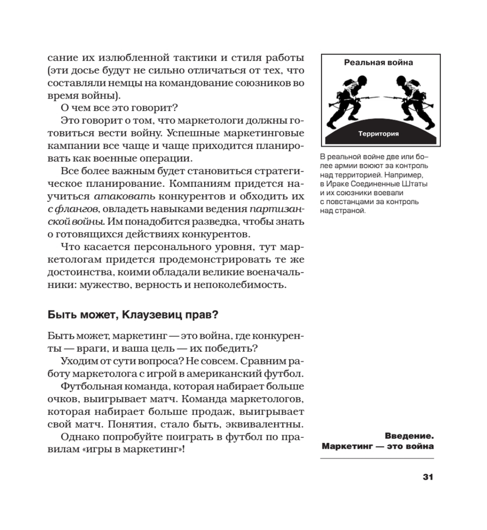 Маркетинговые войны. Новое издание
