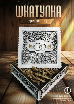 Деревянная шкатулка для колец свадебная