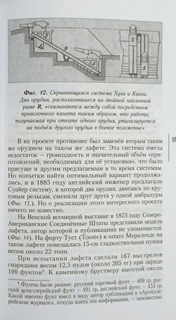 Батарея Г. Е. Паукера на форту "Константин"