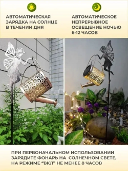 Светильник на солнечной батарее "Лейка с феей" Live home