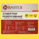 Набор отверток реверсивная с битами, 61 пр, Bartex, 13363, шт