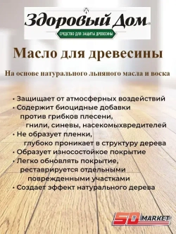 Масло для террас и деревянных полов Здоровый Палисандр 1,8л