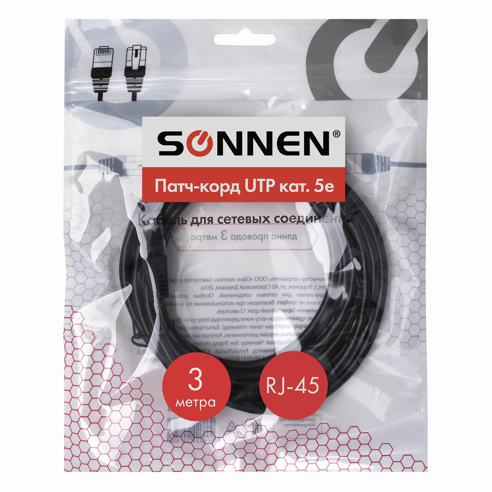 Кабель (патчкорд) UTP 5E категория RJ-45 3 м SONNEN для подключения Интернета по локальной сети LAN (4 штуки в упаковке)
