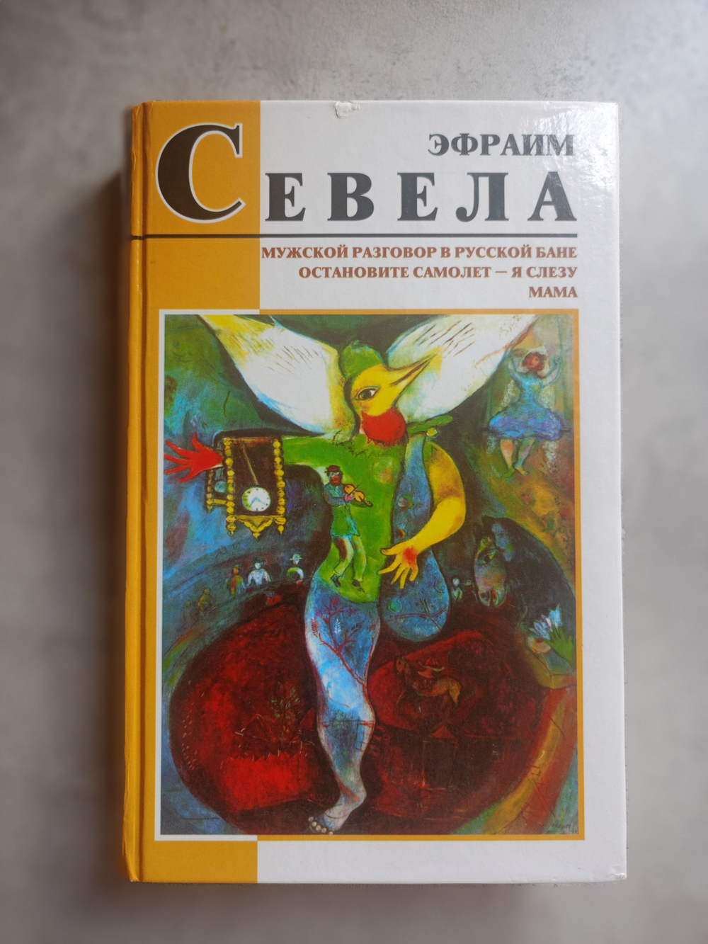 Мужской разговор в русской бане. Остановите самолет - я слезу. Мама