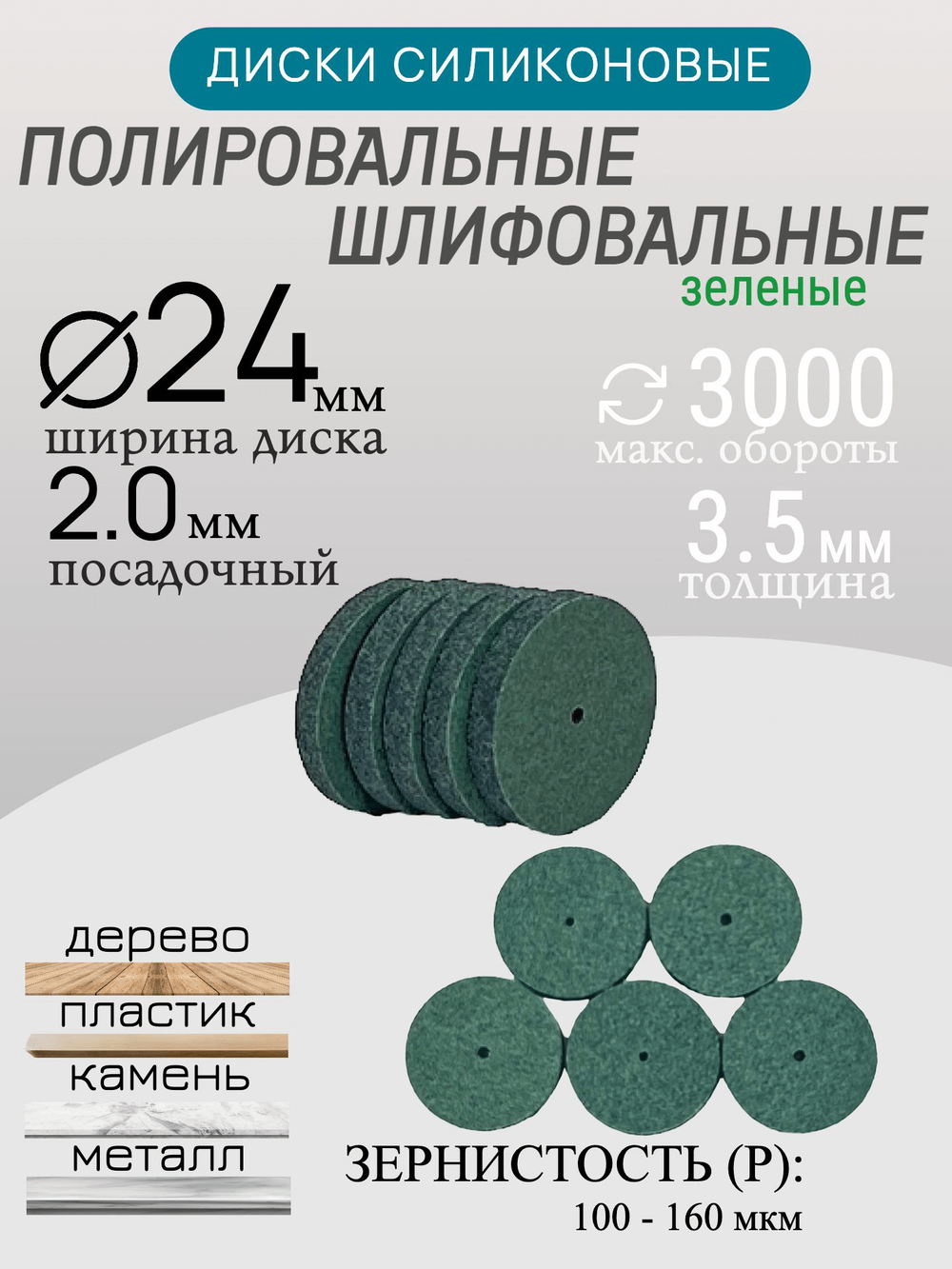 Диски шлифовальные/полировальные Tornadotool d 24х3.5х2 мм 5 шт.