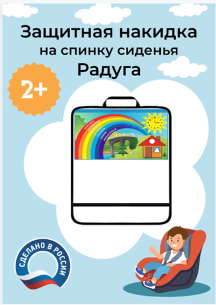 Защита на сиденье автомобиля Изучаем формы, цвета, часы