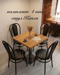 стул Капля 4шт
