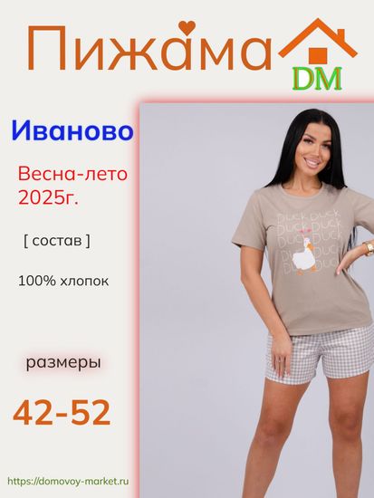 Пижама шортами хлопок