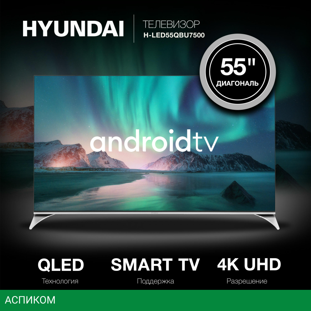 Телевизор QLED Hyundai 55" H-LED55QBU7500