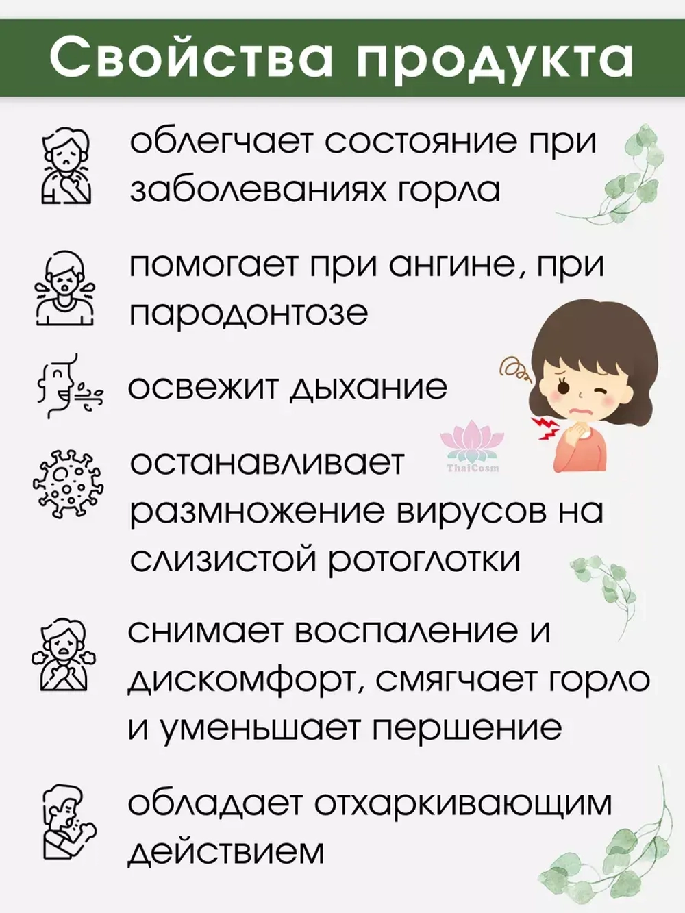 Спрей для горла Фаталай джон от известного госпиталя