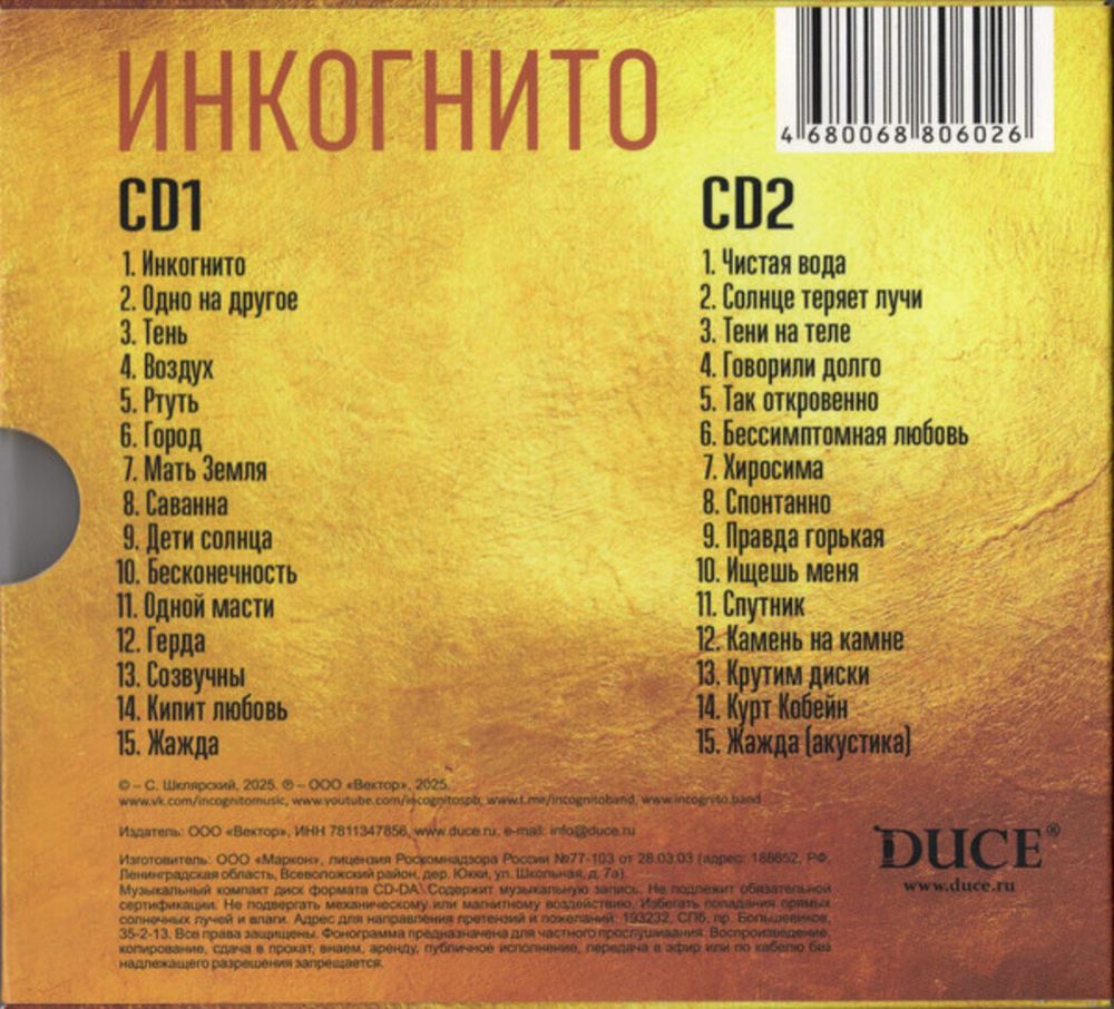 Инкогнито / The Best (2CD)