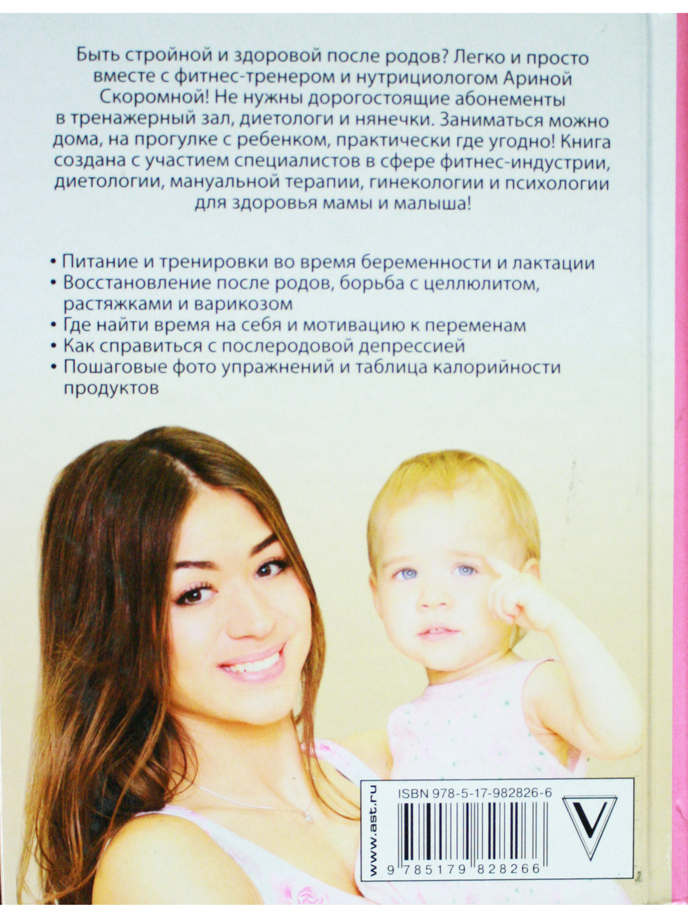 Фитнес-мама. Прекрасные фигура и самочувствие после родов