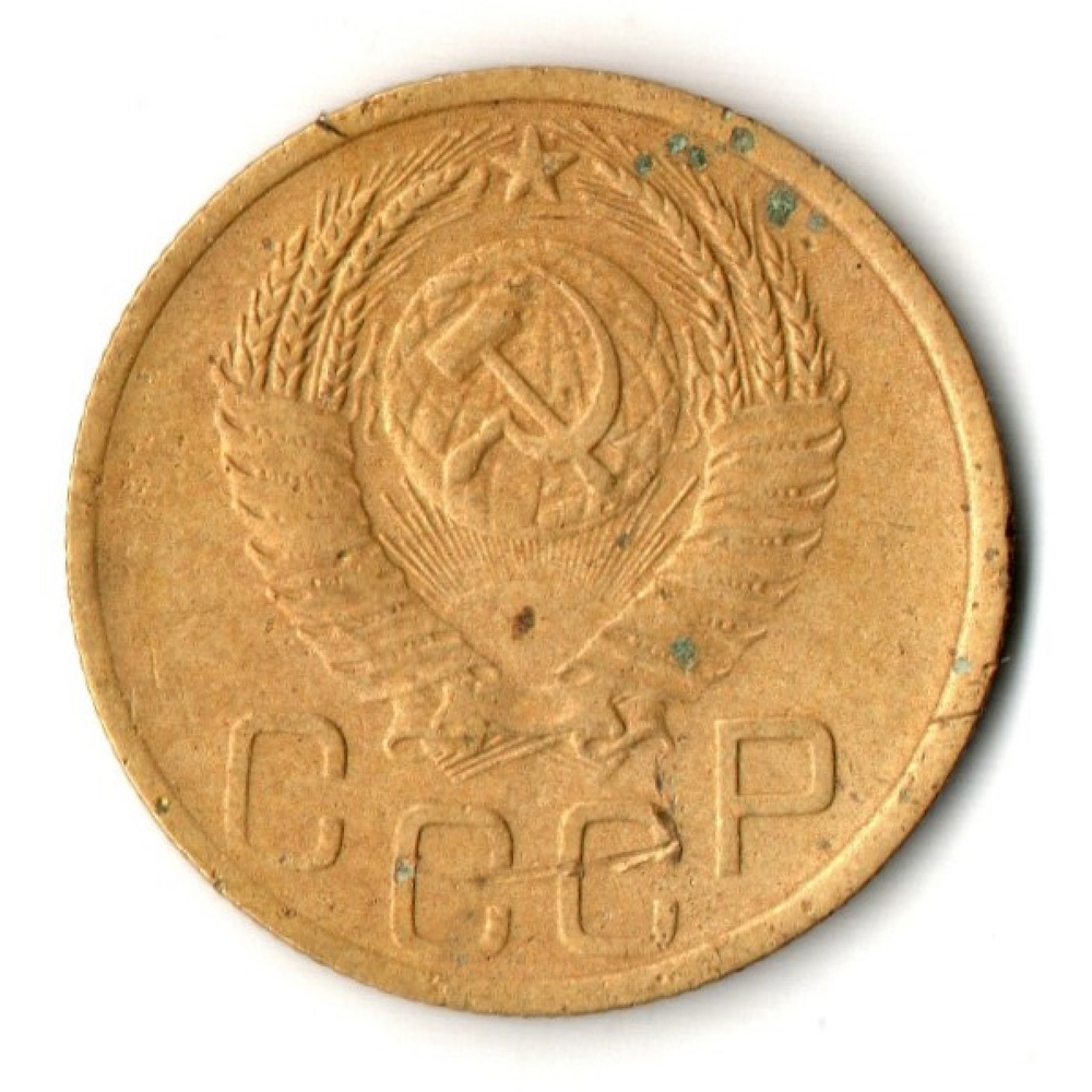 3 копейки 1952 год
