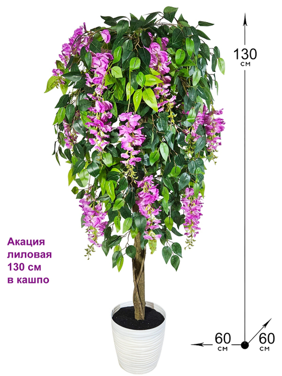 Искусственное дерево Глициния лиловая 130 см в кашпо