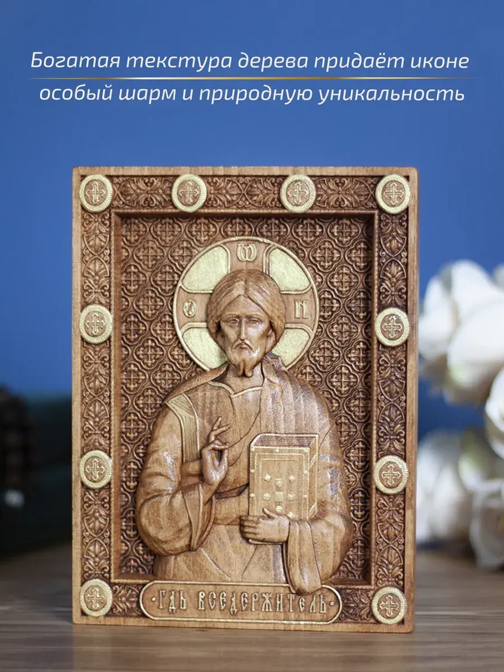 Господь Вседержитель икона деревянная, бук, 19.5х14.5 см
