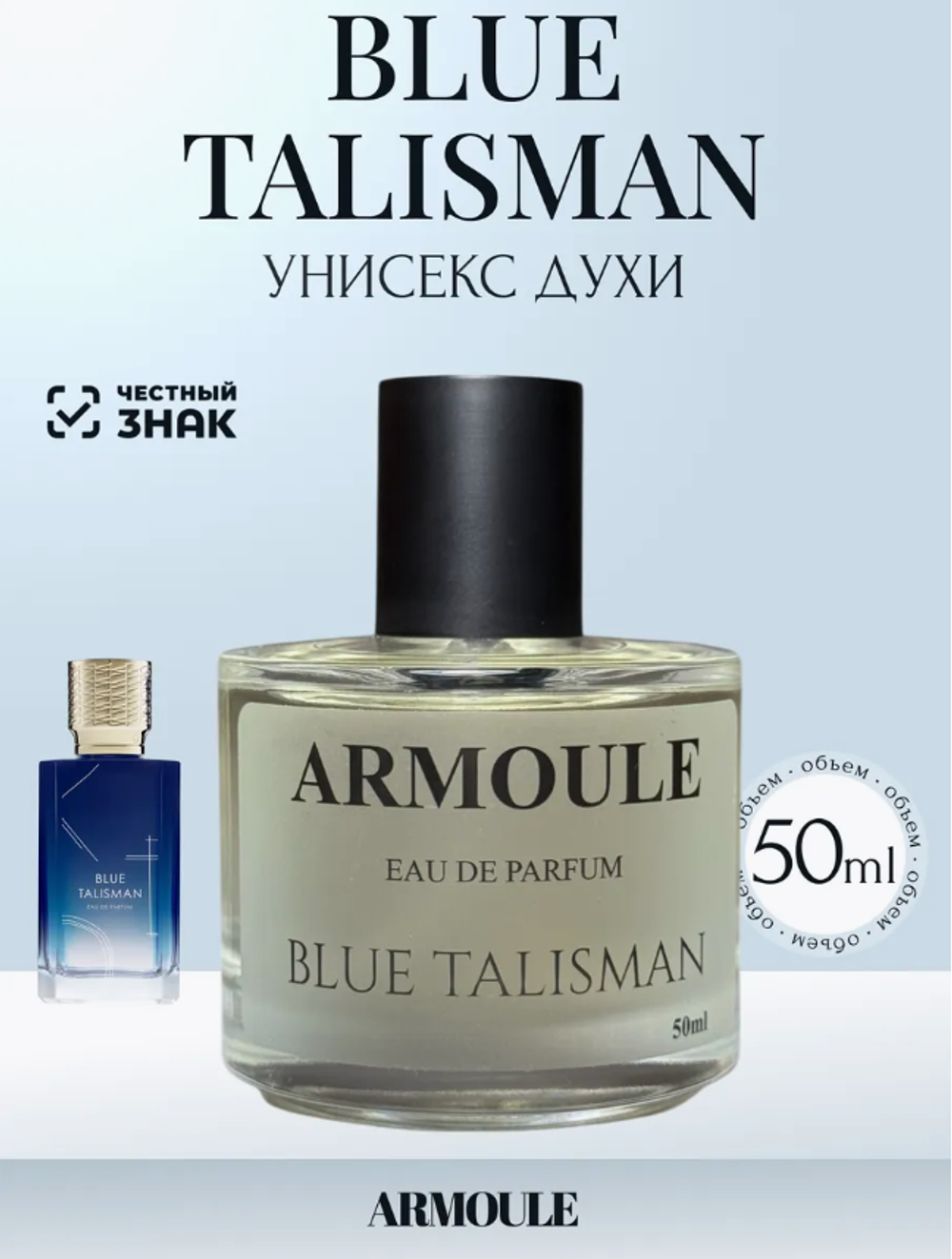 Духи Armoule Blue Talisman 50 Мл
