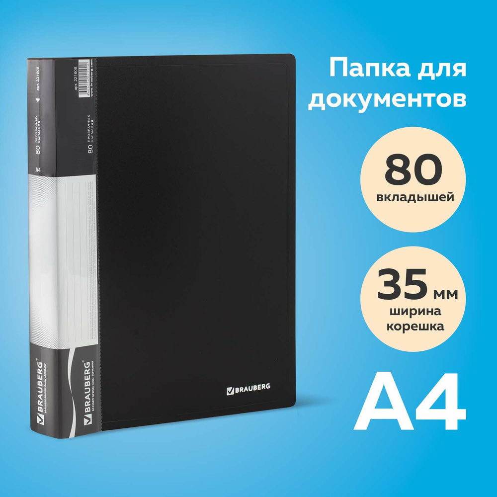Папка 80 вкладышей BRAUBERG стандарт черная 0 9 мм (3 штуки в упаковке)