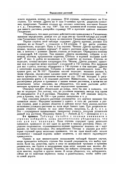 Определитель растений | Я. Я. Алексеев