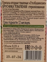 Варенье Томленая Брусника без сахара 230 гр