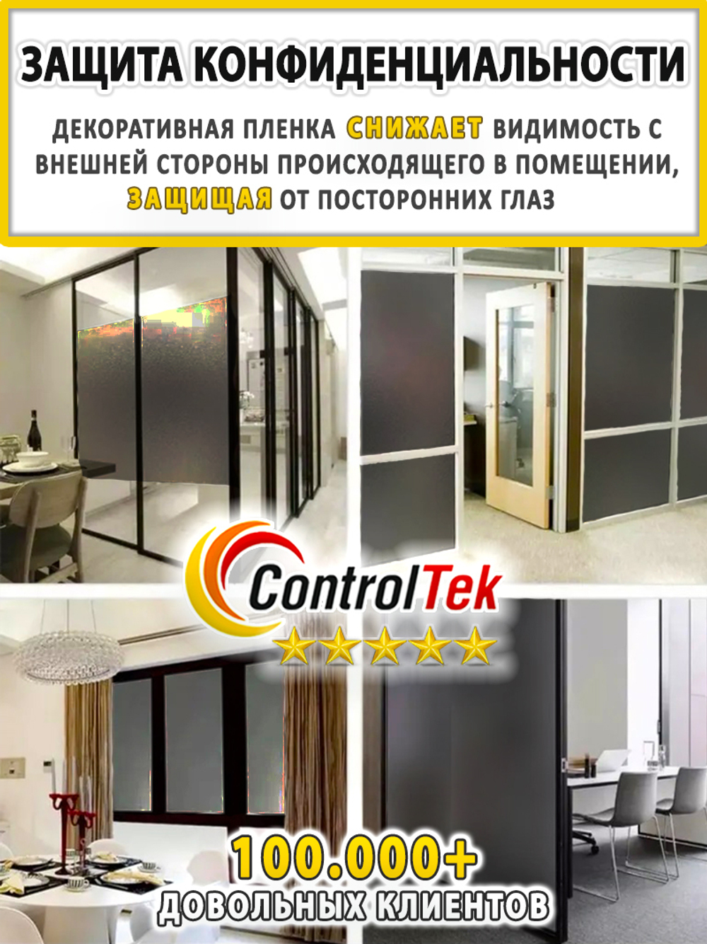 Пленка для окон декоративная MATTE FROST BLACK ControlTek, рулон