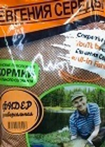 Прикормка рыб.Середы Классика 1кг Фидер (Универсальная Красная)