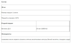 БАД Extra Strength Liquid Vitamin D-3 1000 IU (Now)