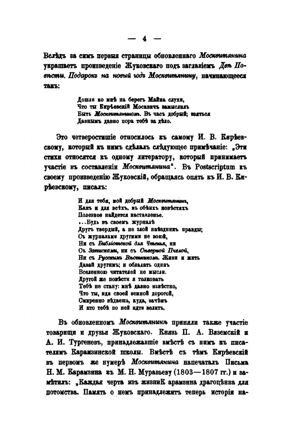 Жизнь и труды М. П. Погодина. Книга 8 | Н. П. Барсуков