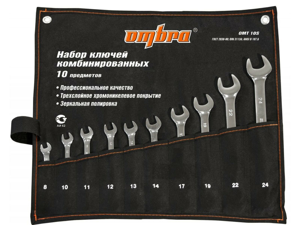 OMT10S Набор ключей гаечных комбинированных в сумке, 8-24 мм, 10 предметов