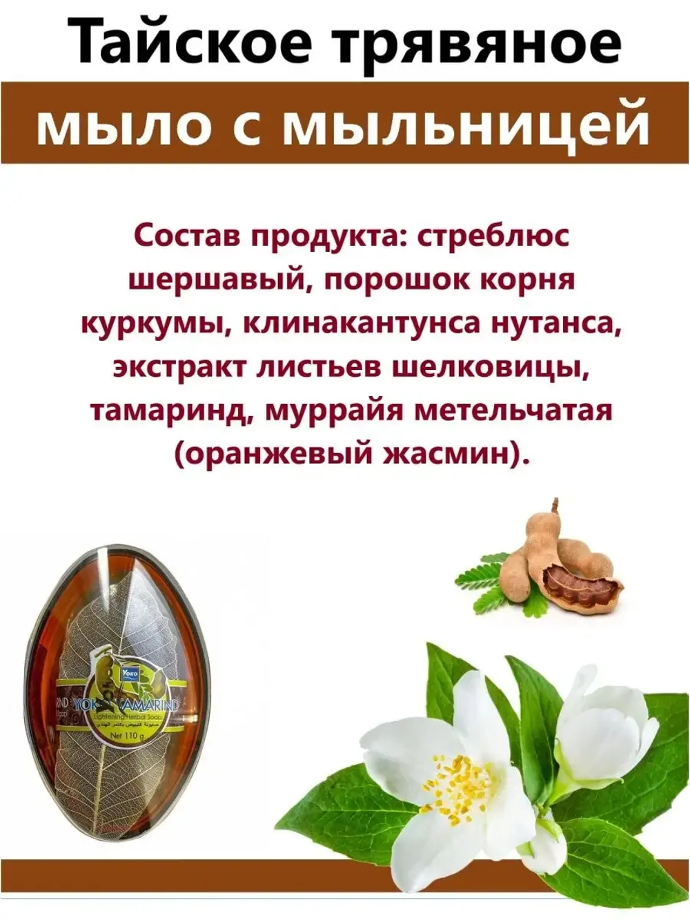 Тайское мыло для лица и тела