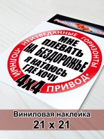 Мне плевать на бездорожье