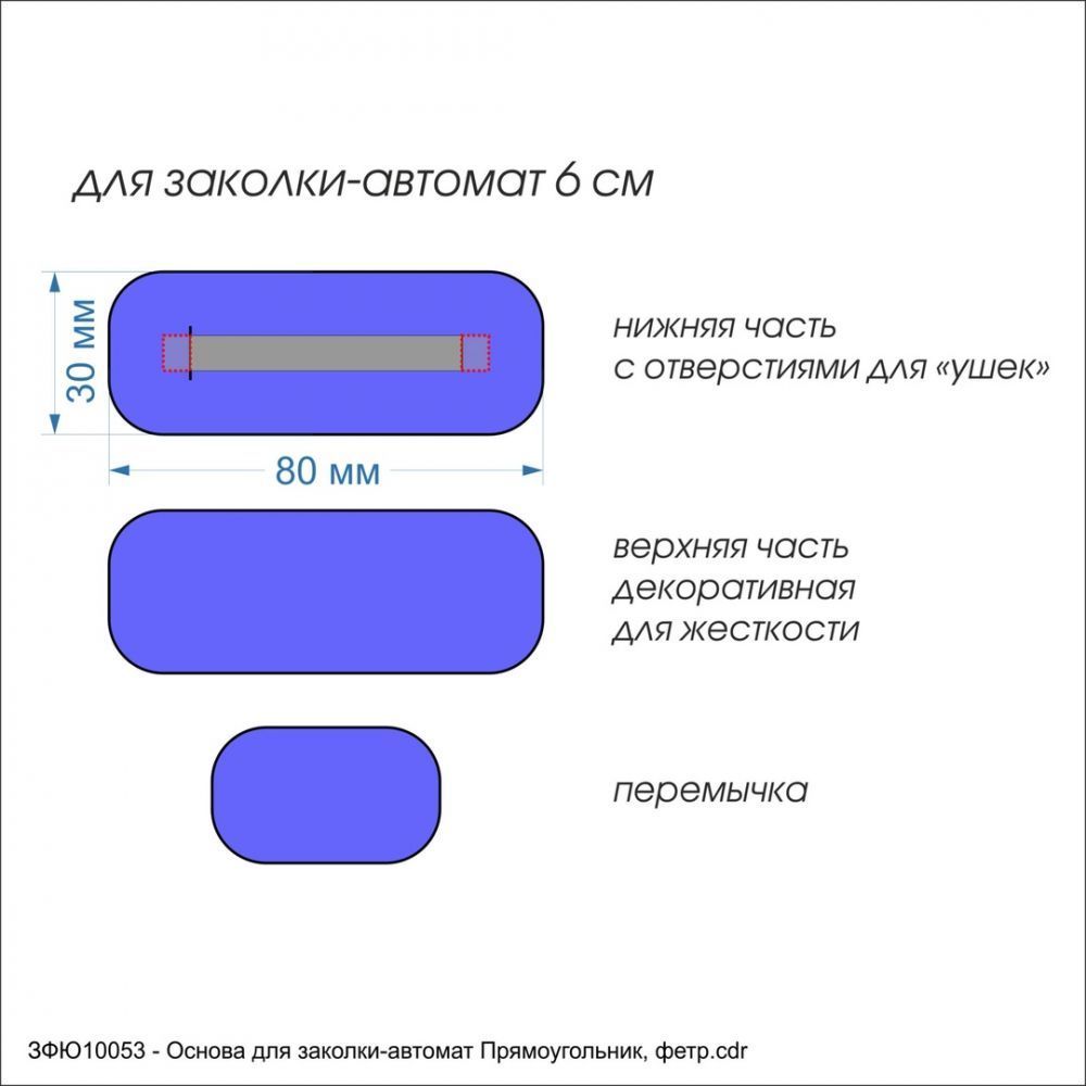 `Заготовка &#39;&#39;Основа для заколки-автомат Прямоугольник&#39;&#39; , фетр 1 мм