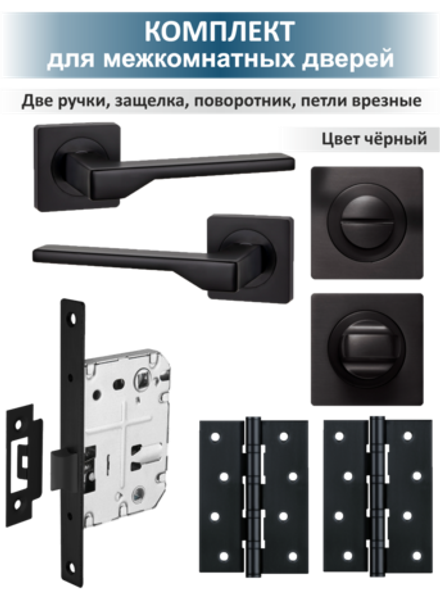 Комплект дверной фурнитуры сантехнический Level