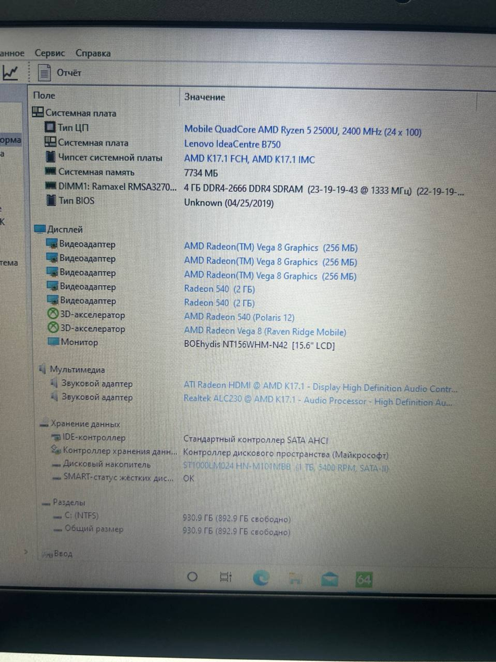 Ноутбук Lenovo 330-15ARR. Конфигурация: Ryzen 5 2500U/8GB/1TB/Radeon 540/DOS/HD