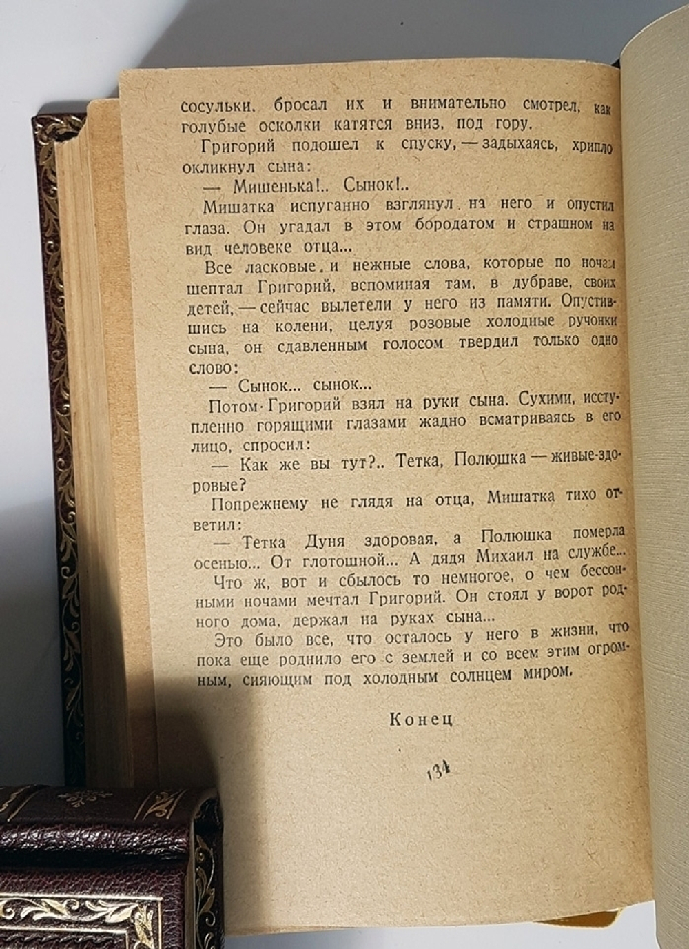 "Тихий Дон". Михаил Шолохов. 1940г. - антикварное издание