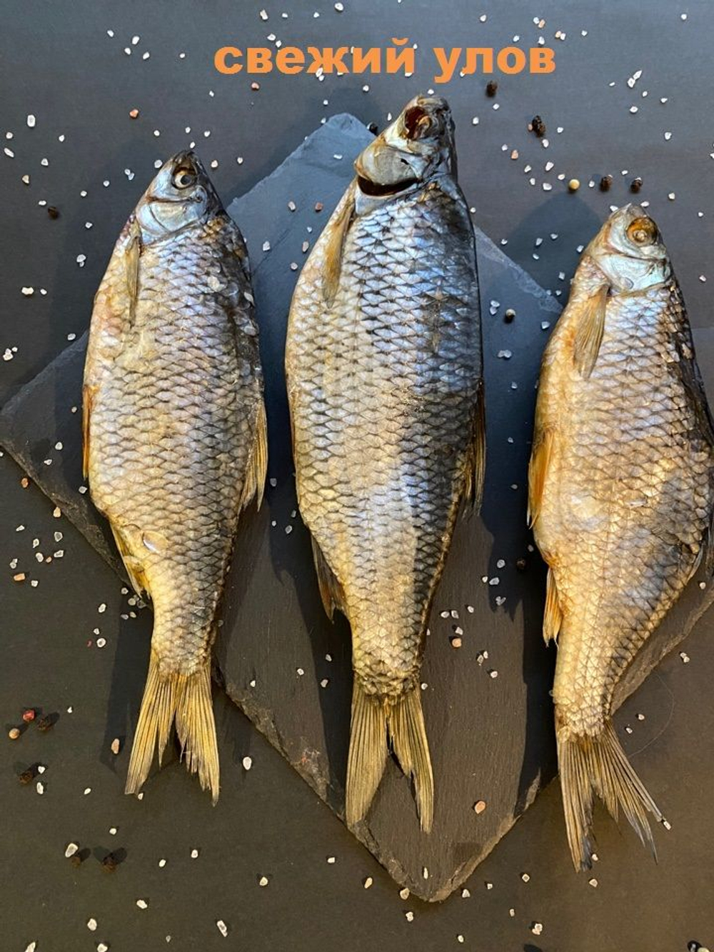 Плотва вяленая, слабосоленая, Ладожское озеро, собственное производство, 1000 грамм