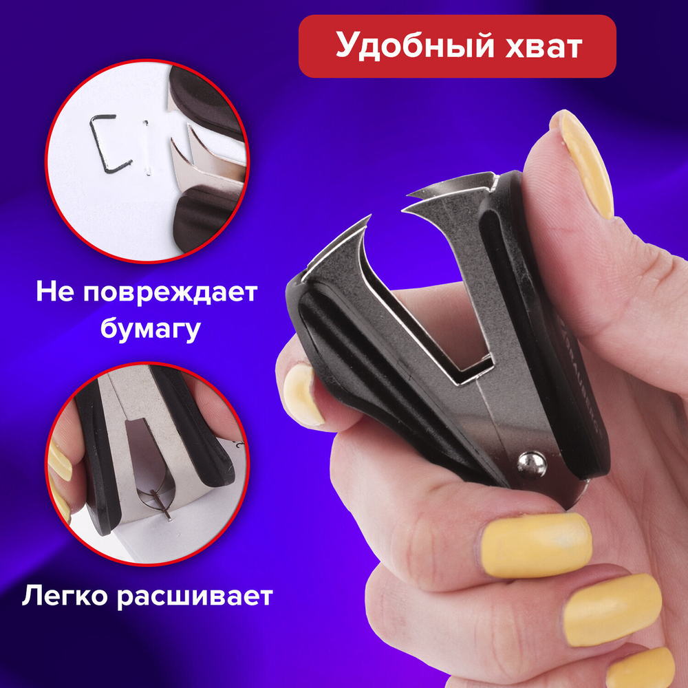 Антистеплер для скоб № 10 и № 24/6 BRAUBERG "Original" черный (12 штук в упаковке)