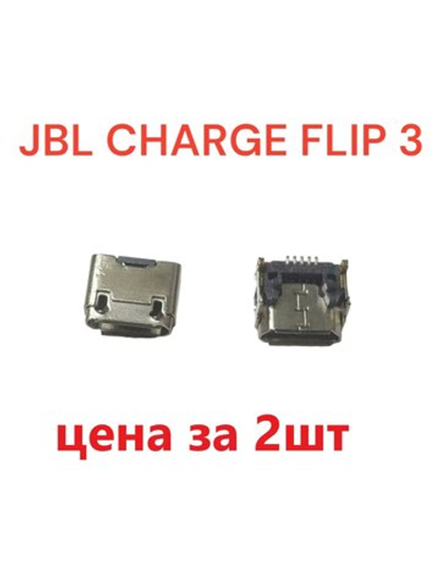 2шт Разъем системный (гнездо зарядки) Micro USB для JBL Charge Flip 3