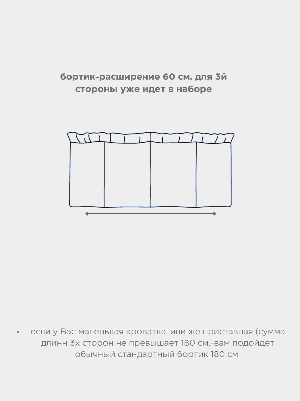 Бортик плоский 180+60 см.