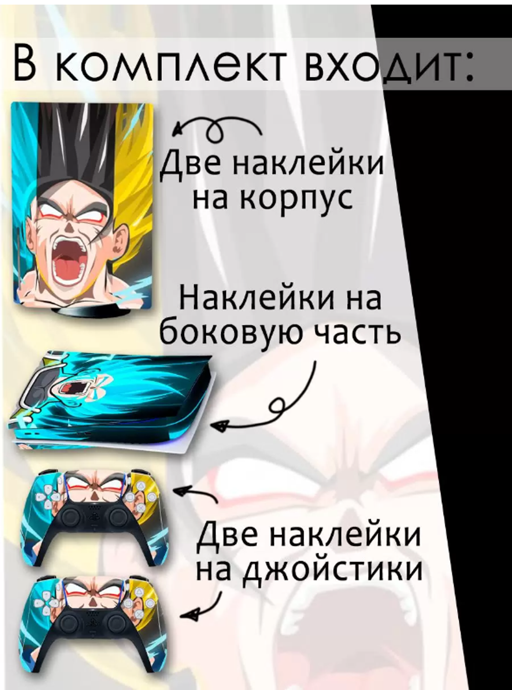 Наклейки Dragon Ball Son Goku Scream Mind-Boggling Dope , для Playstation 5, голубые