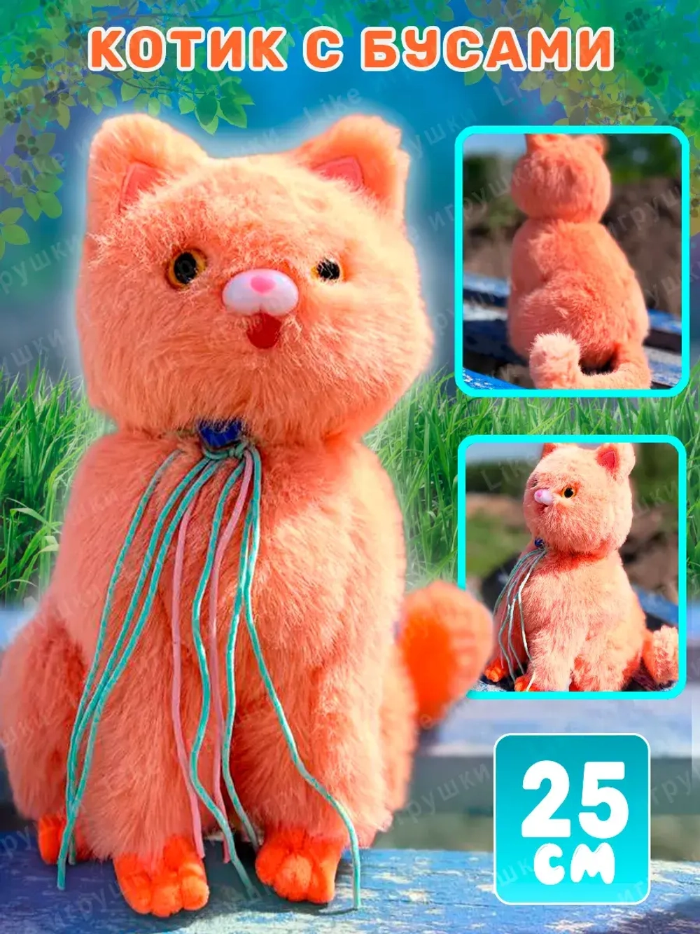Мягкая игрушка Кот 25 см цвет случайный