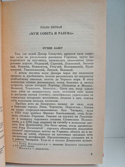 Богдан Хмельницкий (ЖЗЛ)